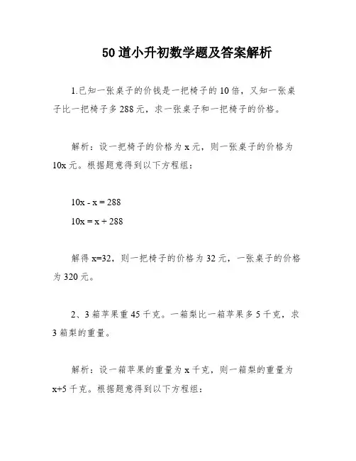 50道小升初数学题及答案解析