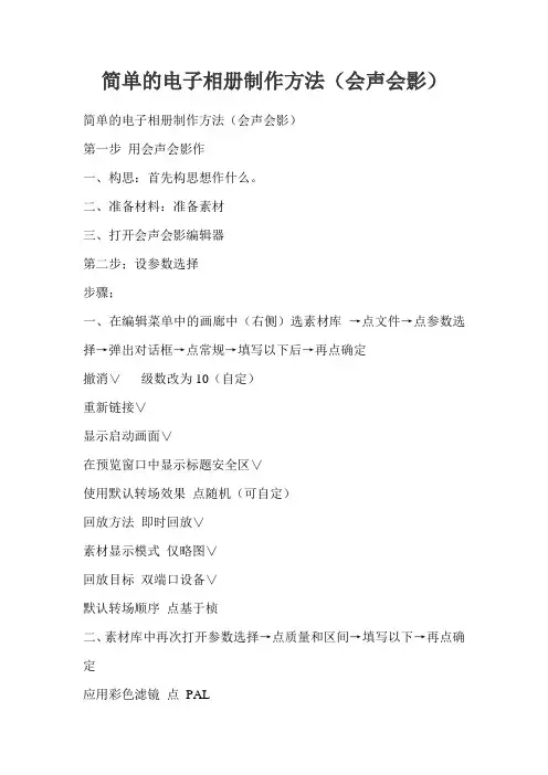 简单的电子相册制作方法(会声会影)