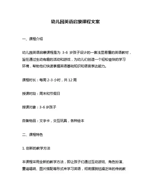 幼儿园英语启蒙课程文案
