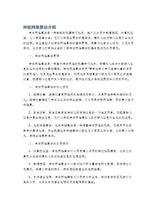 神经网络算法介绍