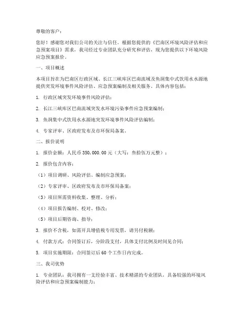 环境风险应急预案报价