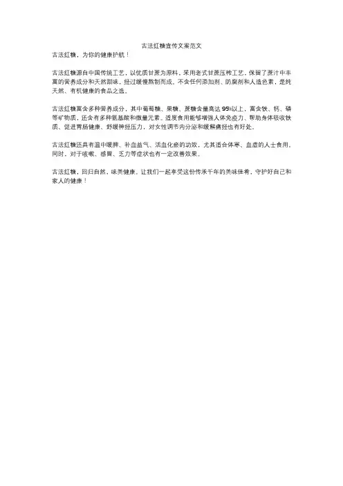 古法红糖宣传文案范文