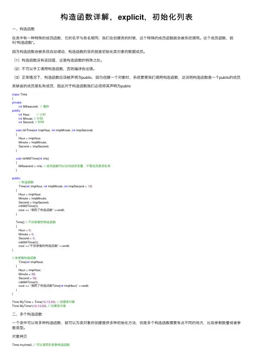 构造函数详解，explicit，初始化列表