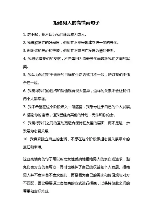 拒绝男人的高情商句子
