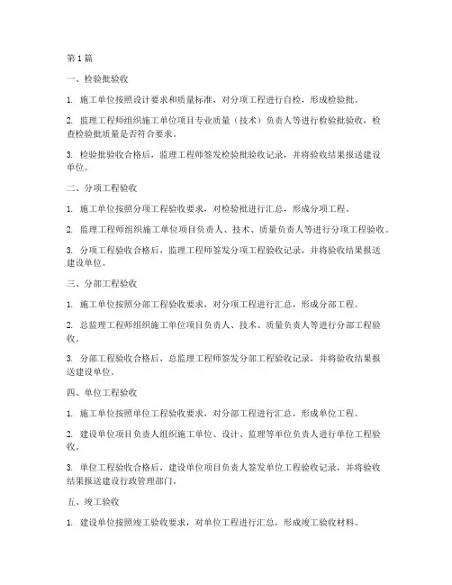 工程施工全部验收流程(3篇)