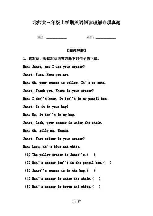 北师大三年级上学期英语阅读理解专项真题