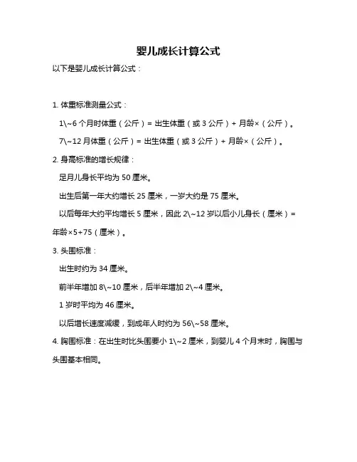 婴儿成长计算公式