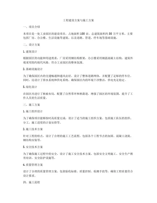 工程建设方案与施工方案