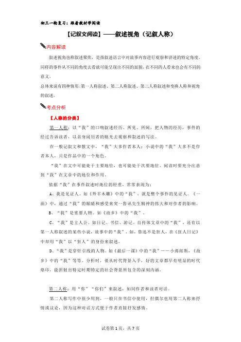 跟着教材学阅读【记叙文阅读】叙述视角(记叙人称)