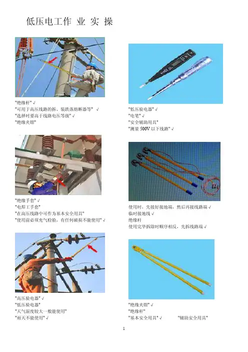 低压电工实际操作