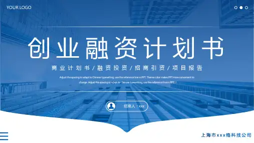 创业计划书PPT模板