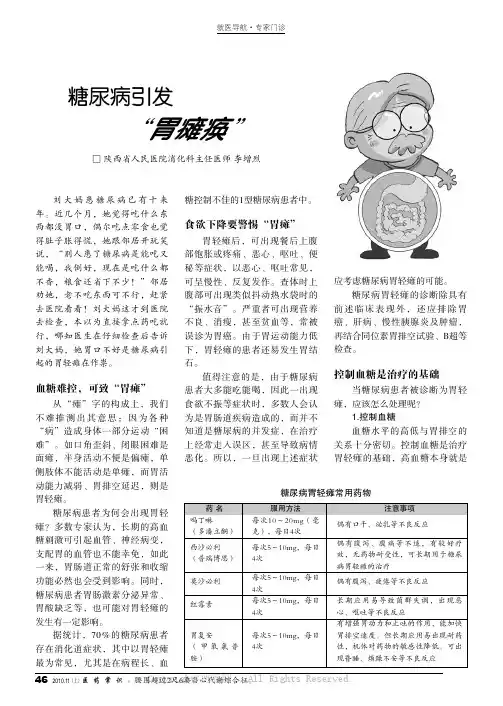 糖尿病引发“胃瘫痪”