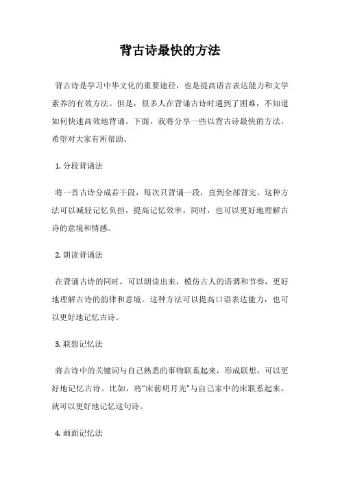 背古诗最快的方法