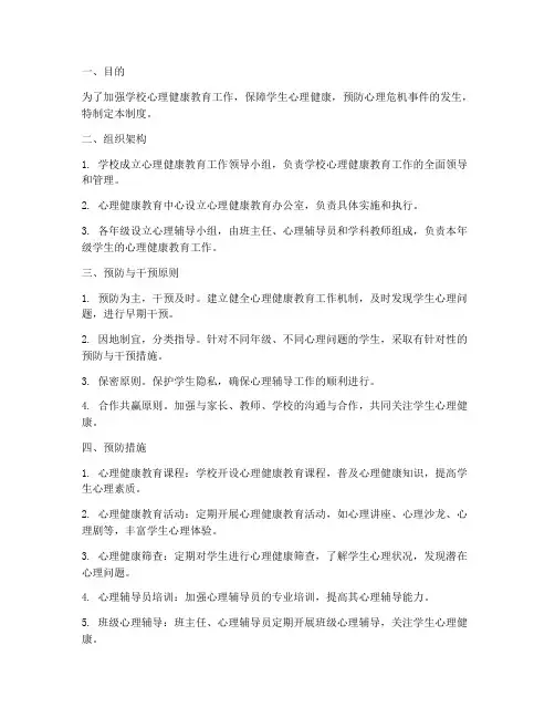 学校心理三级管理制度