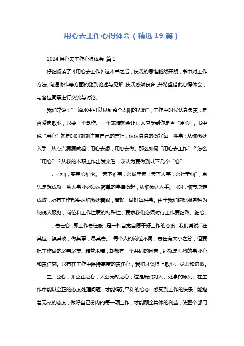 用心去工作心得体会(精选19篇)