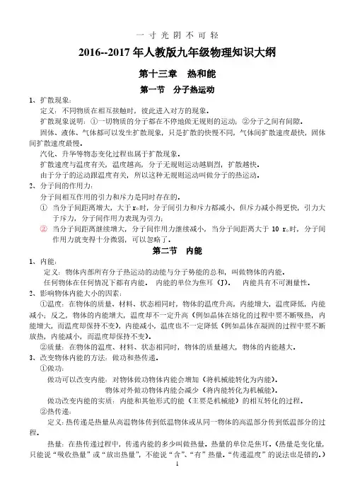 新人教版物理九年级上册知识点归纳.pdf