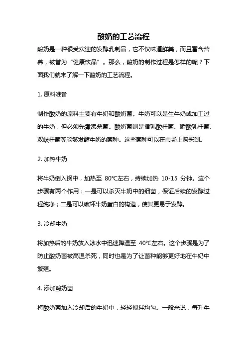 酸奶的工艺流程