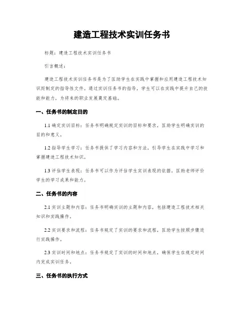建筑工程技术实训任务书
