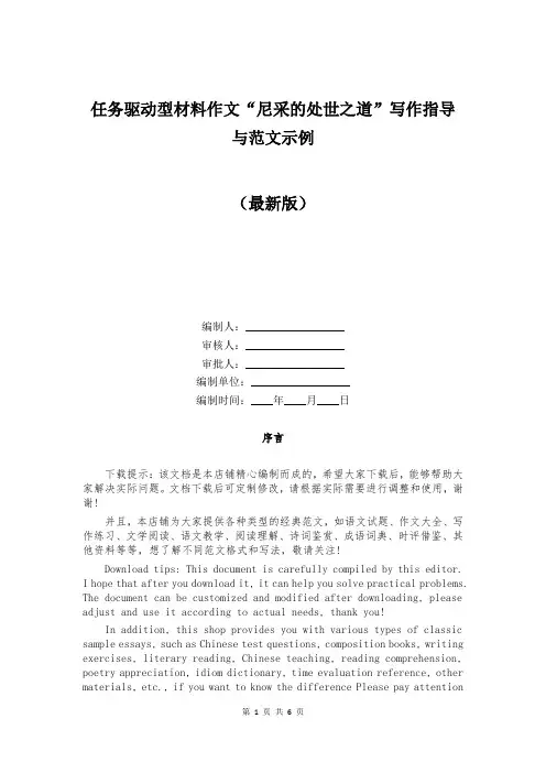 任务驱动型材料作文“尼采的处世之道”写作指导与范文示例