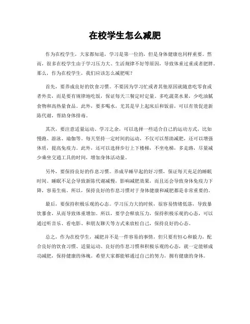 在校学生怎么减肥