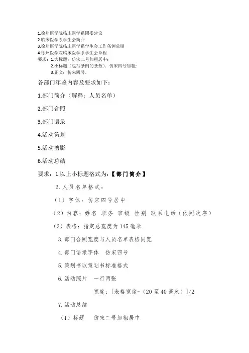 学生会活动 年鉴内容格式要求