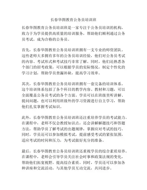 长春华图教育公务员培训班