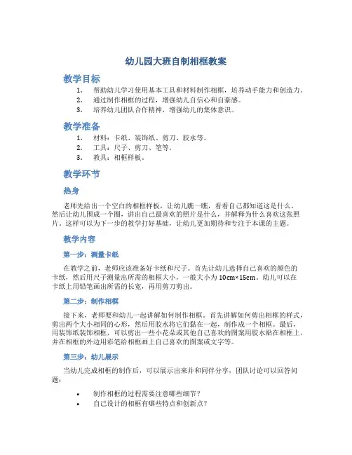 幼儿园大班自制相框教案