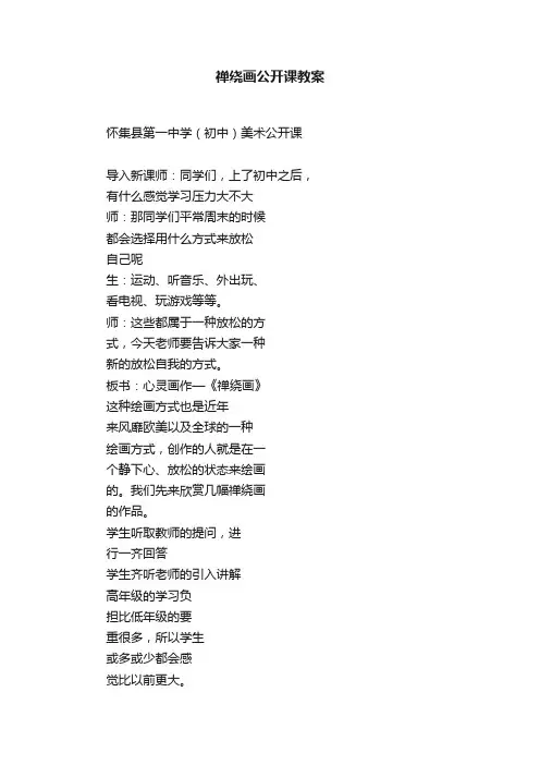 禅绕画公开课教案