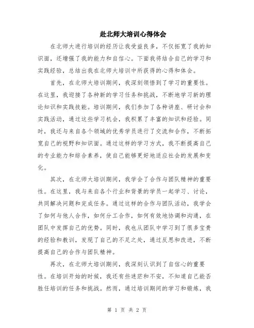 赴北师大培训心得体会