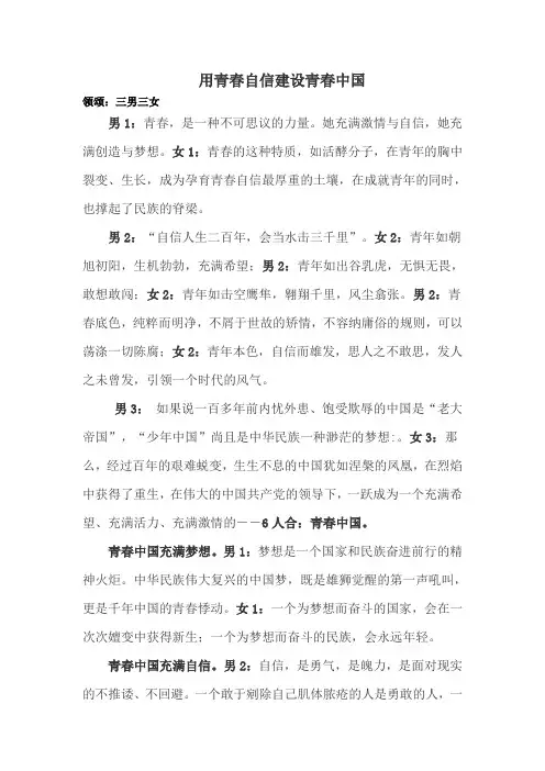 用青春自信建设青春中国