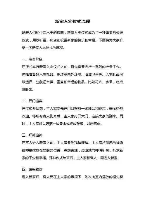 新家入宅仪式流程