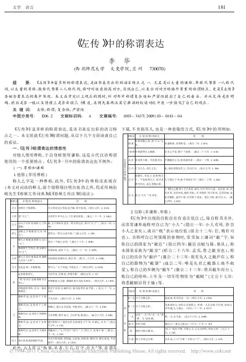 123._左传_中的称谓表达