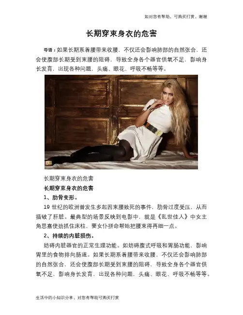 长期穿束身衣的危害