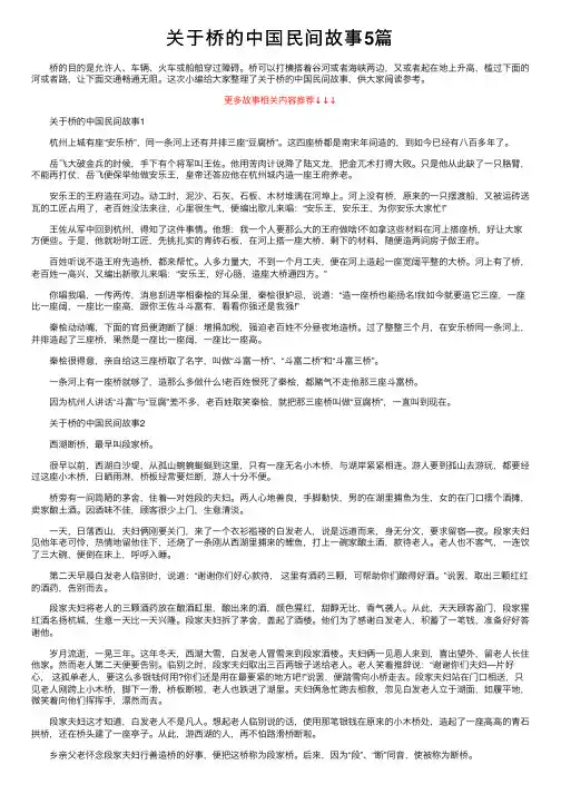 关于桥的中国民间故事5篇