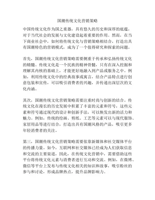 国潮传统文化营销策略