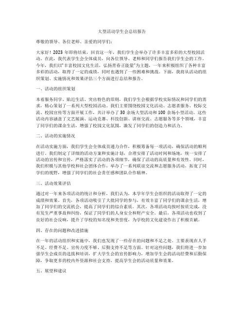 大型活动学生会总结报告