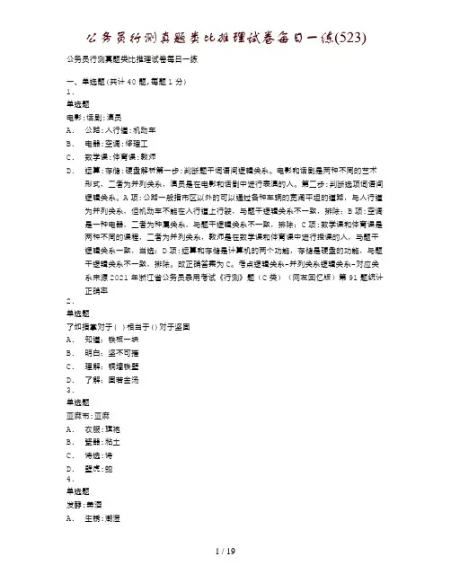公务员行测真题类比推理试卷每日一练(523)