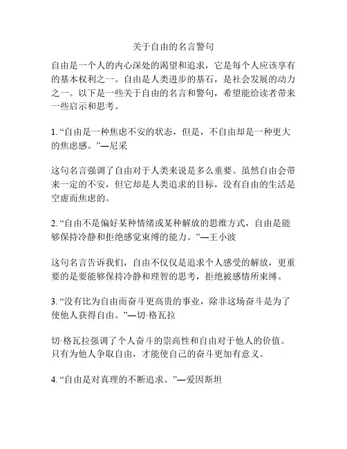 关于自由的名言警句
