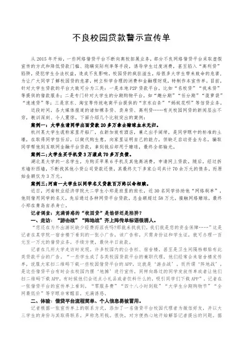 校园网贷警示宣传单