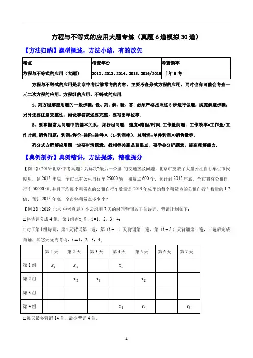 方程与不等式的应用大题专练(真题6道模拟30道)-中考数学重难题型押题培优导练案(专用)【原卷版】