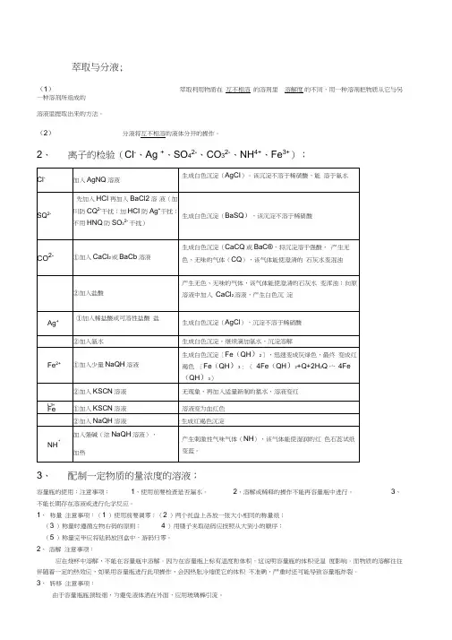 萃取与分液