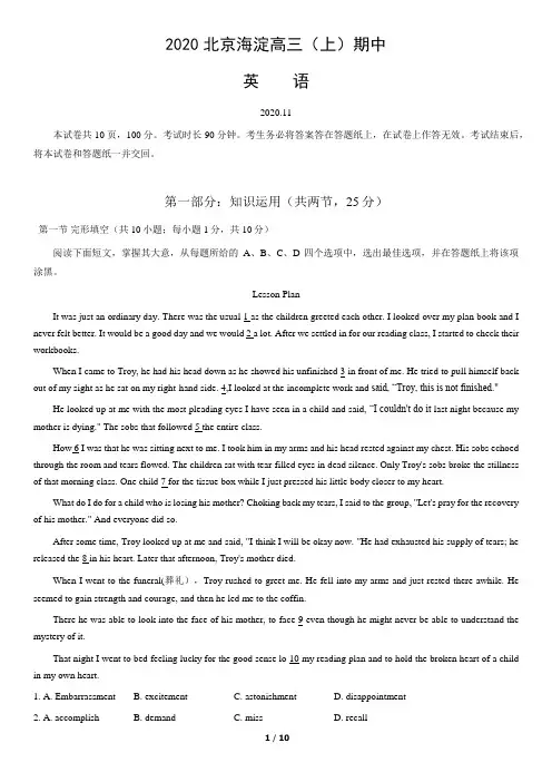 2020北京海淀高三(上)期中英语
