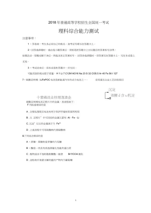 2018年广东高考理综化学试题及答案(word)
