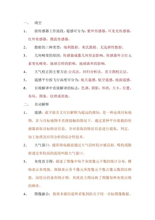 遥感试题及答案