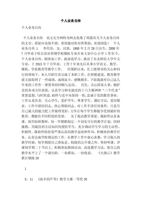 个人业务自传（完整版）