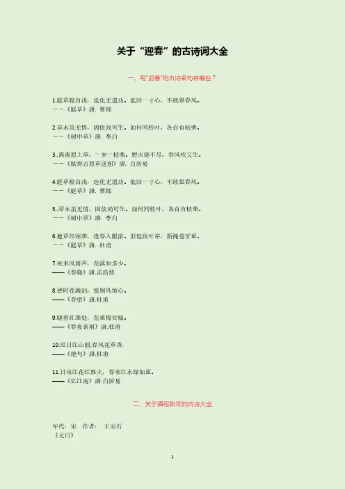 关于“迎春”的古诗词大全