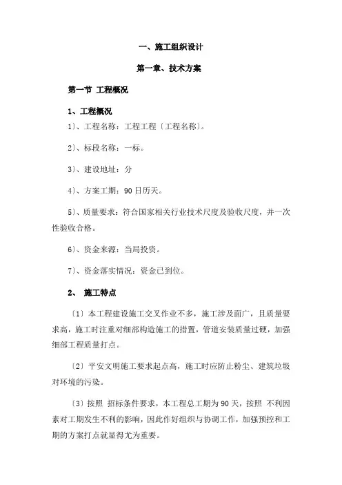 水利施工组织设计方案