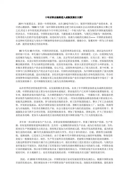 十年后职业装将进入成熟发展壮大期？