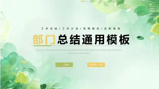 绿色小清新植物花朵工作汇报ppt模板