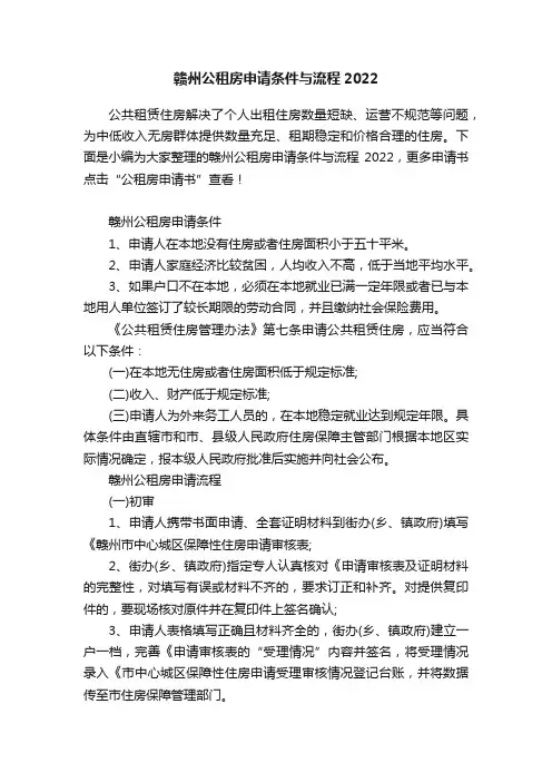 赣州公租房申请条件与流程2022